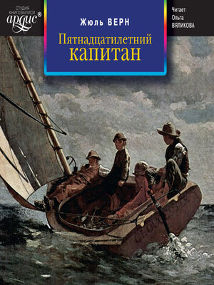 cover image of Пятнадцатилетний капитан